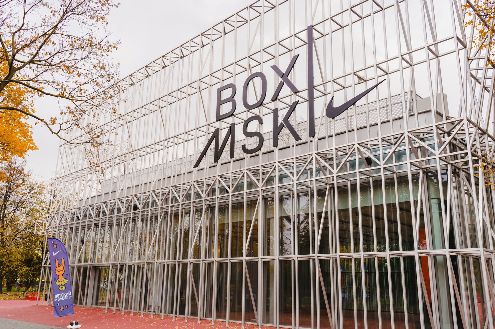 Детский забег Bitey x Nike